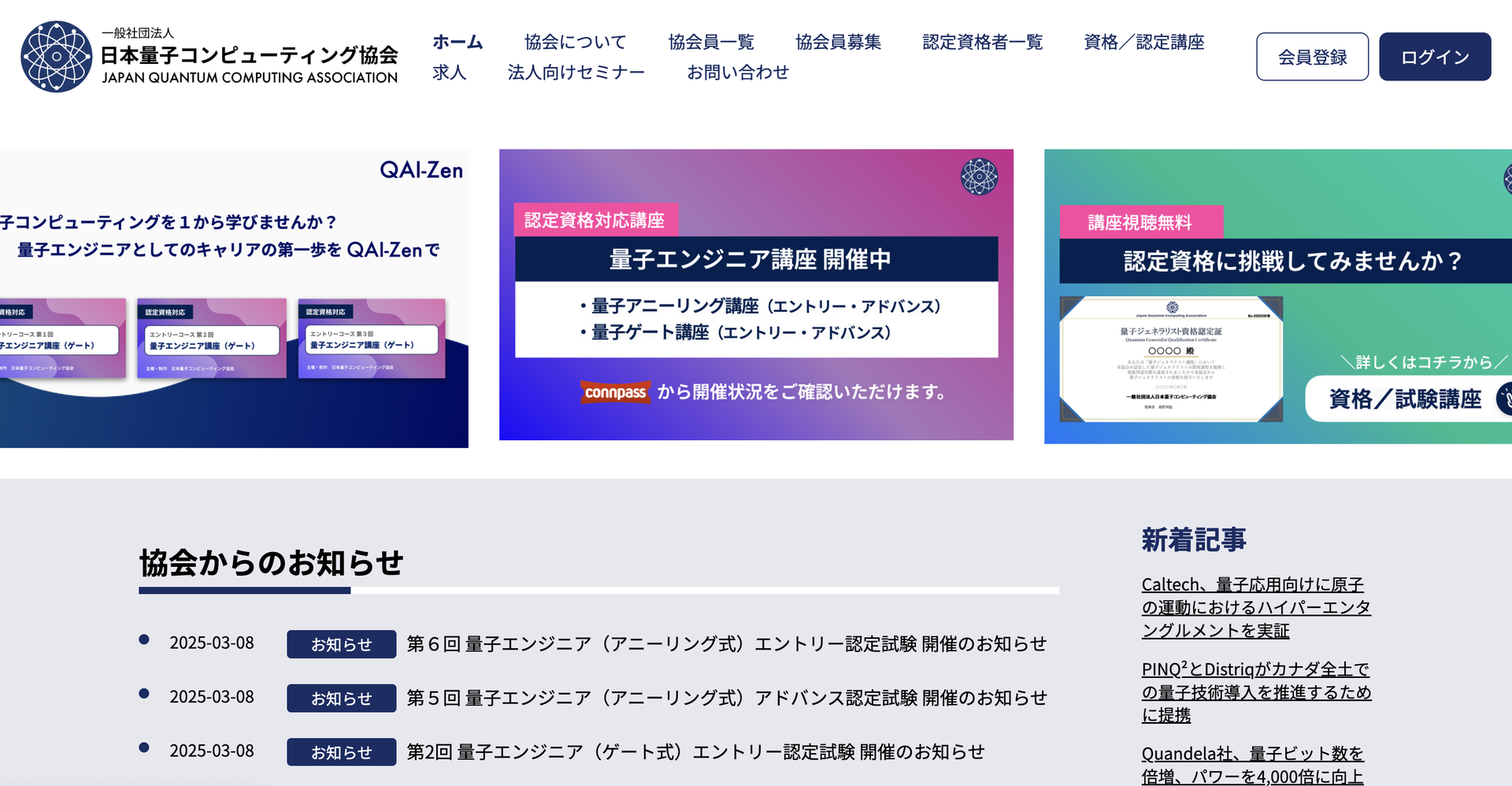 日本量子コンピューティング協会加盟